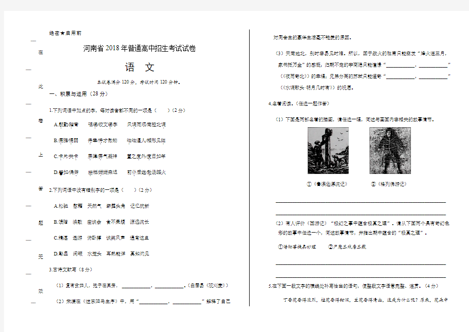 河南省中考语文试卷含答案与解析