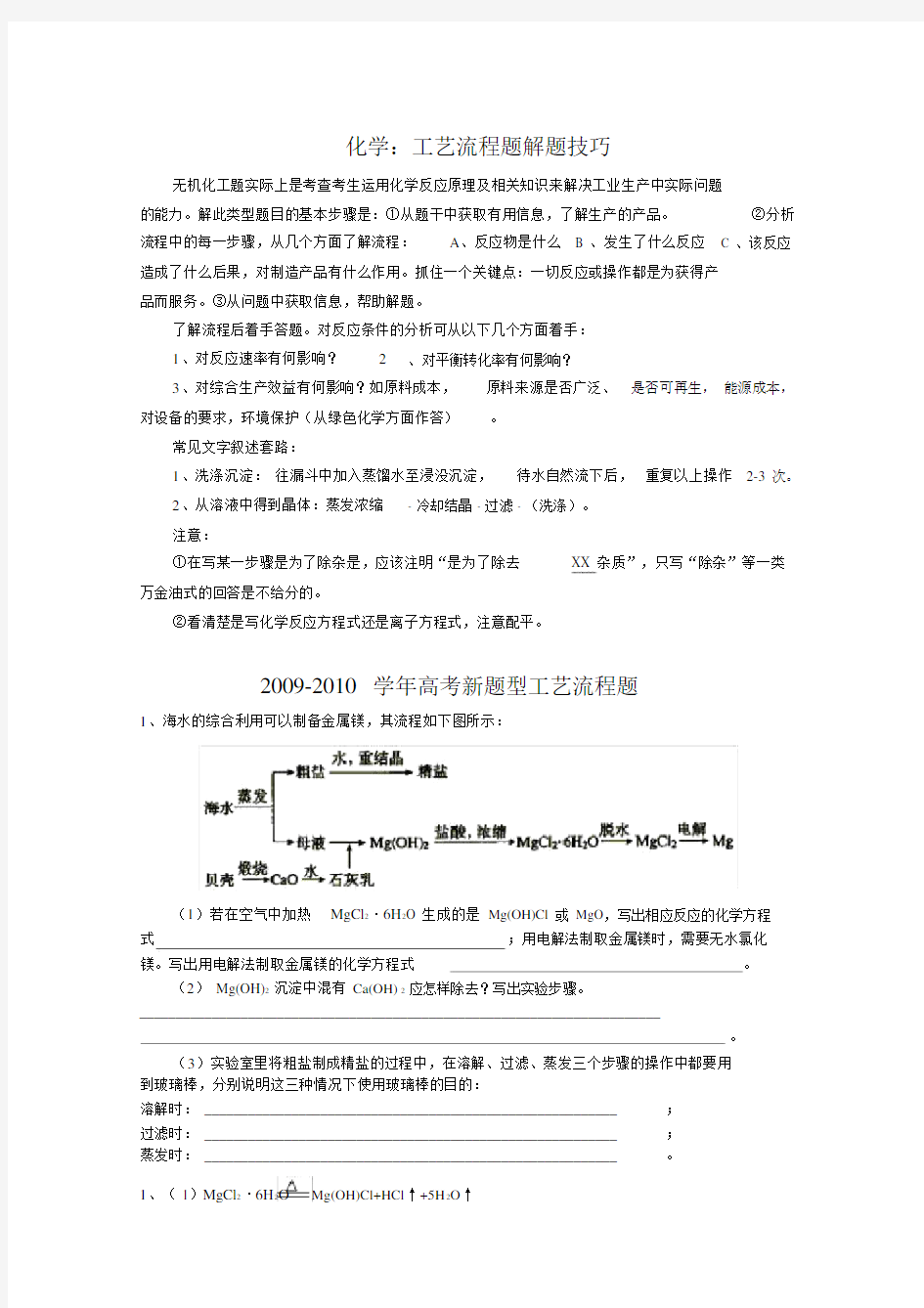 高考化学工艺流程题解题技巧.doc