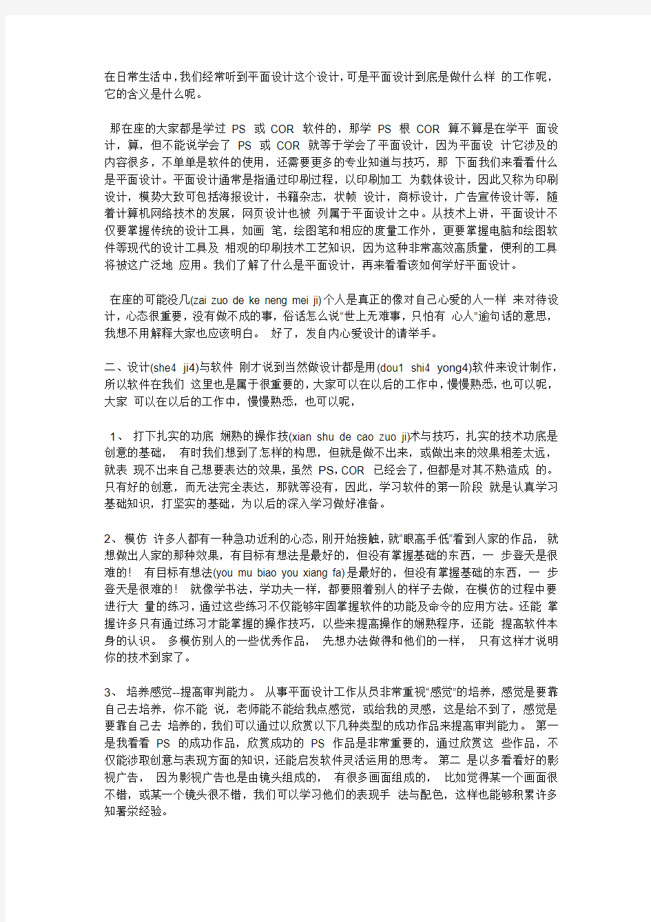 如何做一个成功的平面设计师