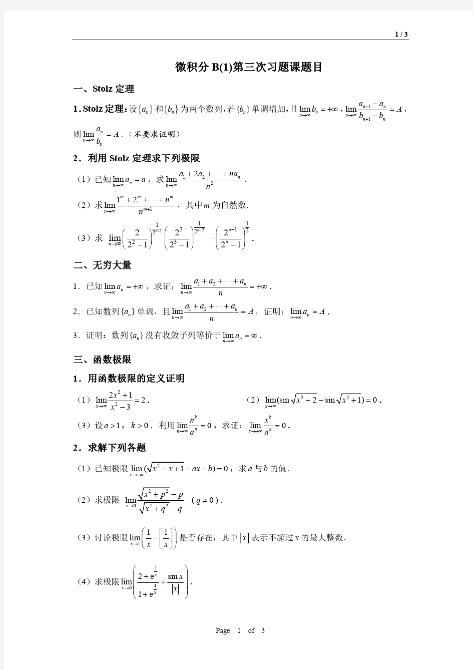 清华大学微积分习题课(Stolz定理、数列极限、函数极限)