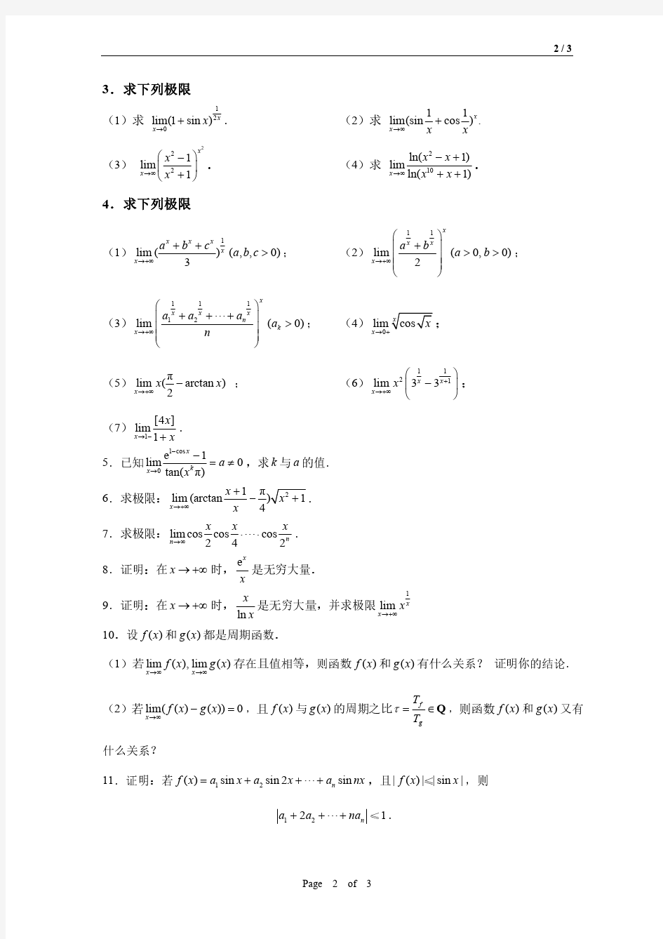 清华大学微积分习题课(Stolz定理、数列极限、函数极限)