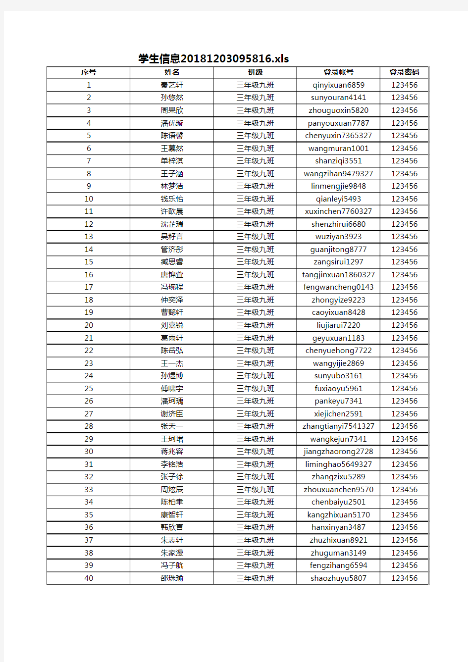 安全教育平台登录账户