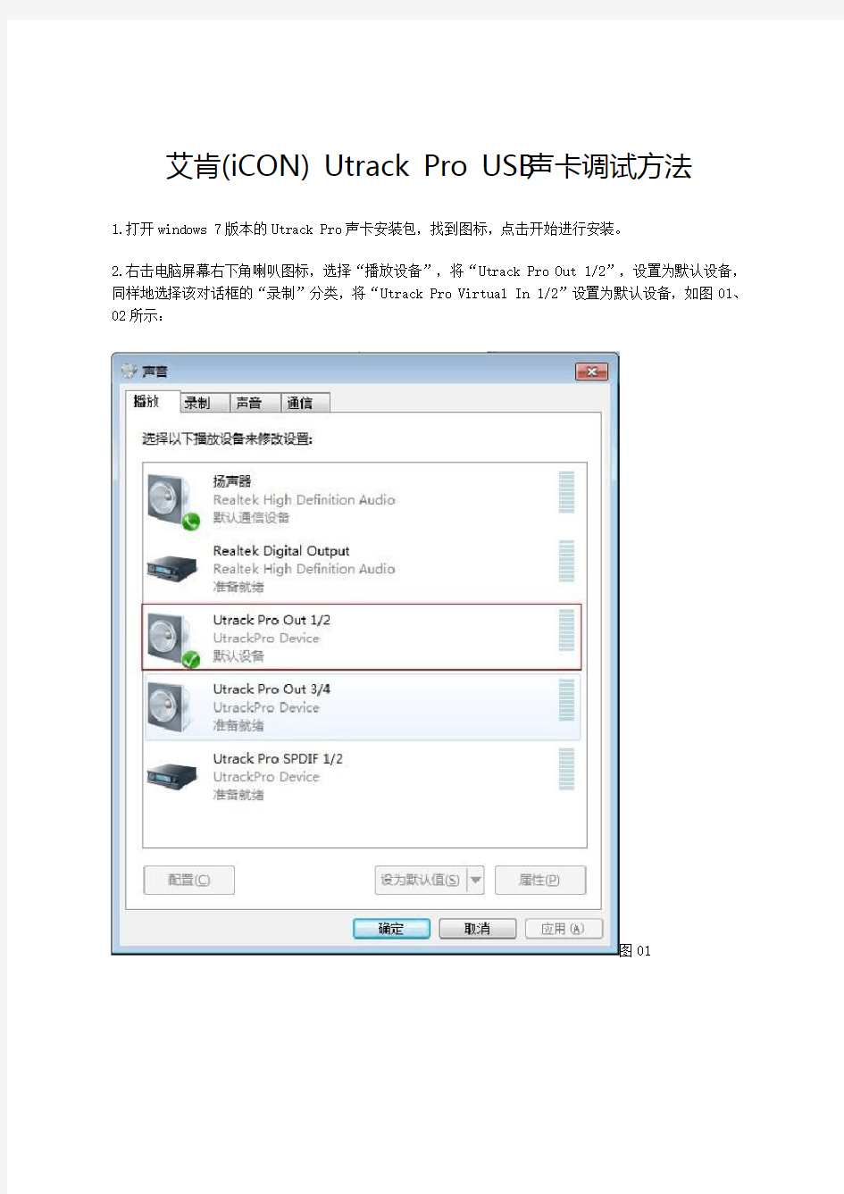 艾肯iCON Utrack Pro USB声卡调试方法