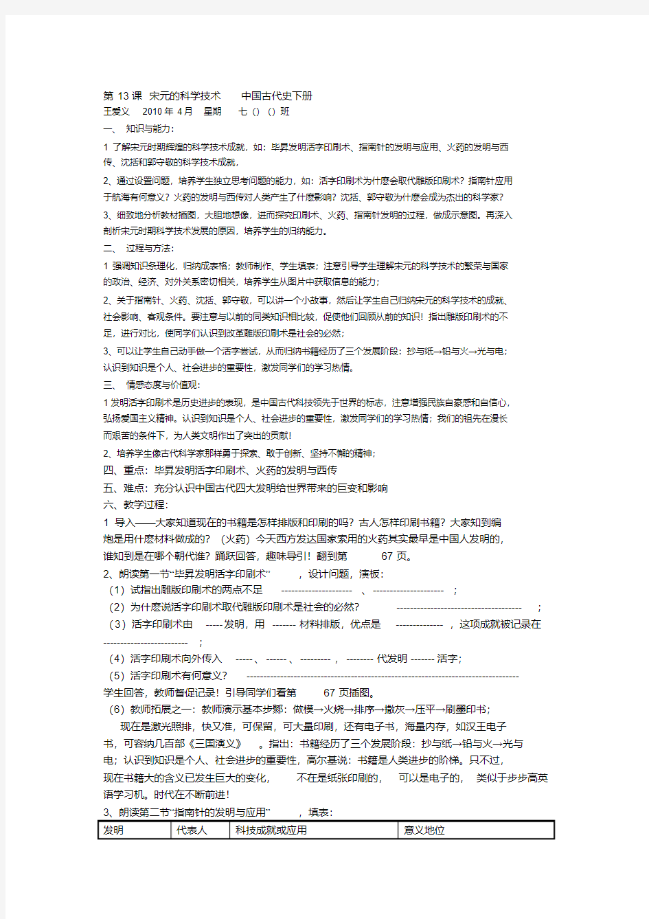 第13课宋元的科学技术中国古代史下册.pdf