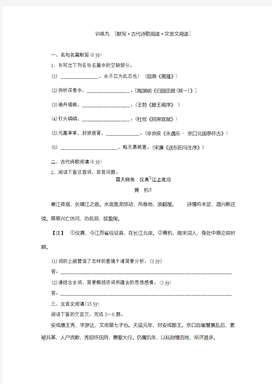 语文二轮专题复习：默写 古代诗歌阅读 文言文阅读9 Word版含答案.doc