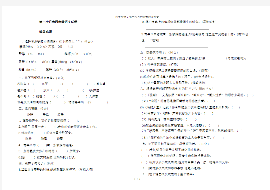 四年级语文第一次月考测试题及答案