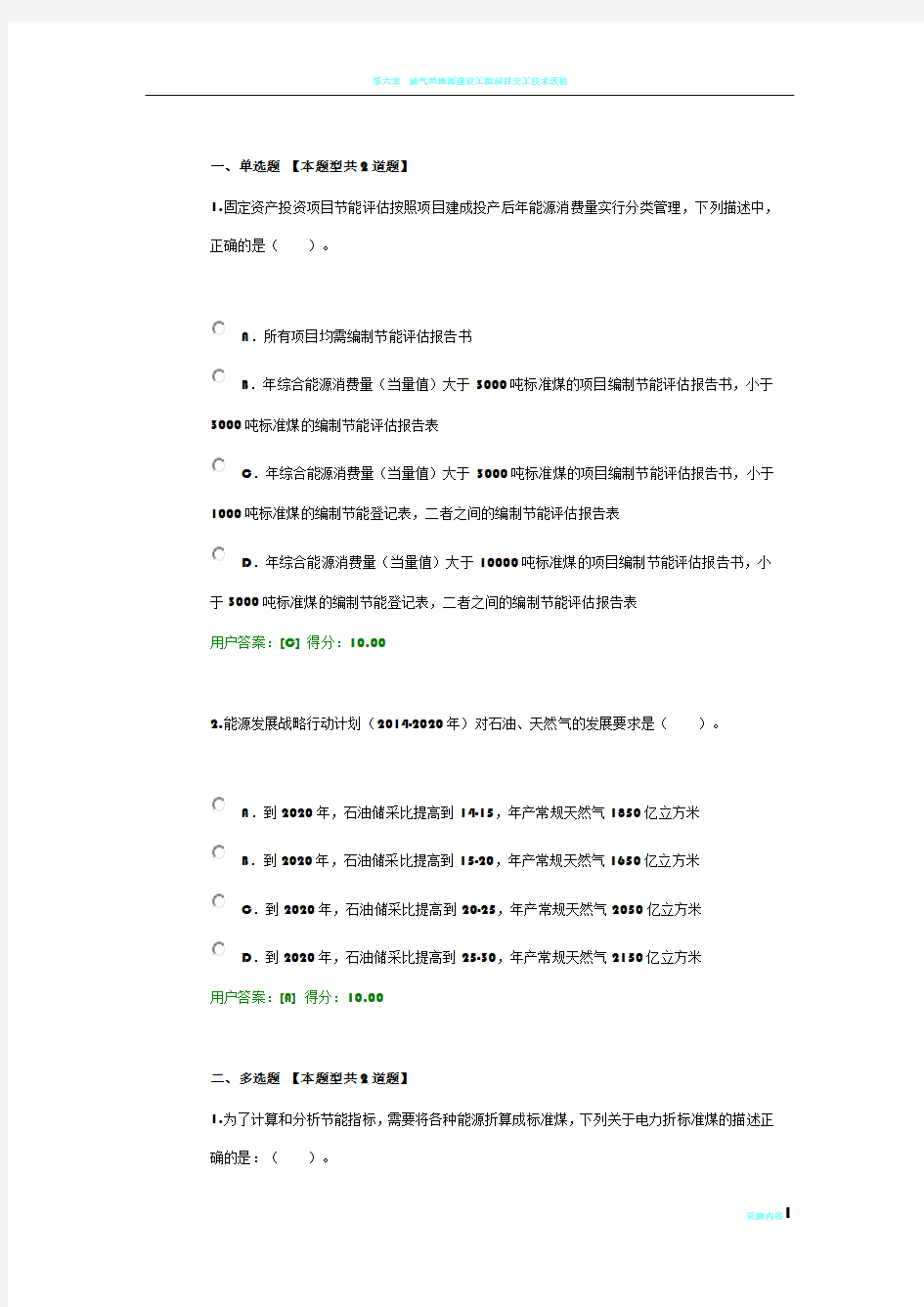 石油天然气节能基础知识_2016年咨询工程师继续教育考卷试题及答案_100分