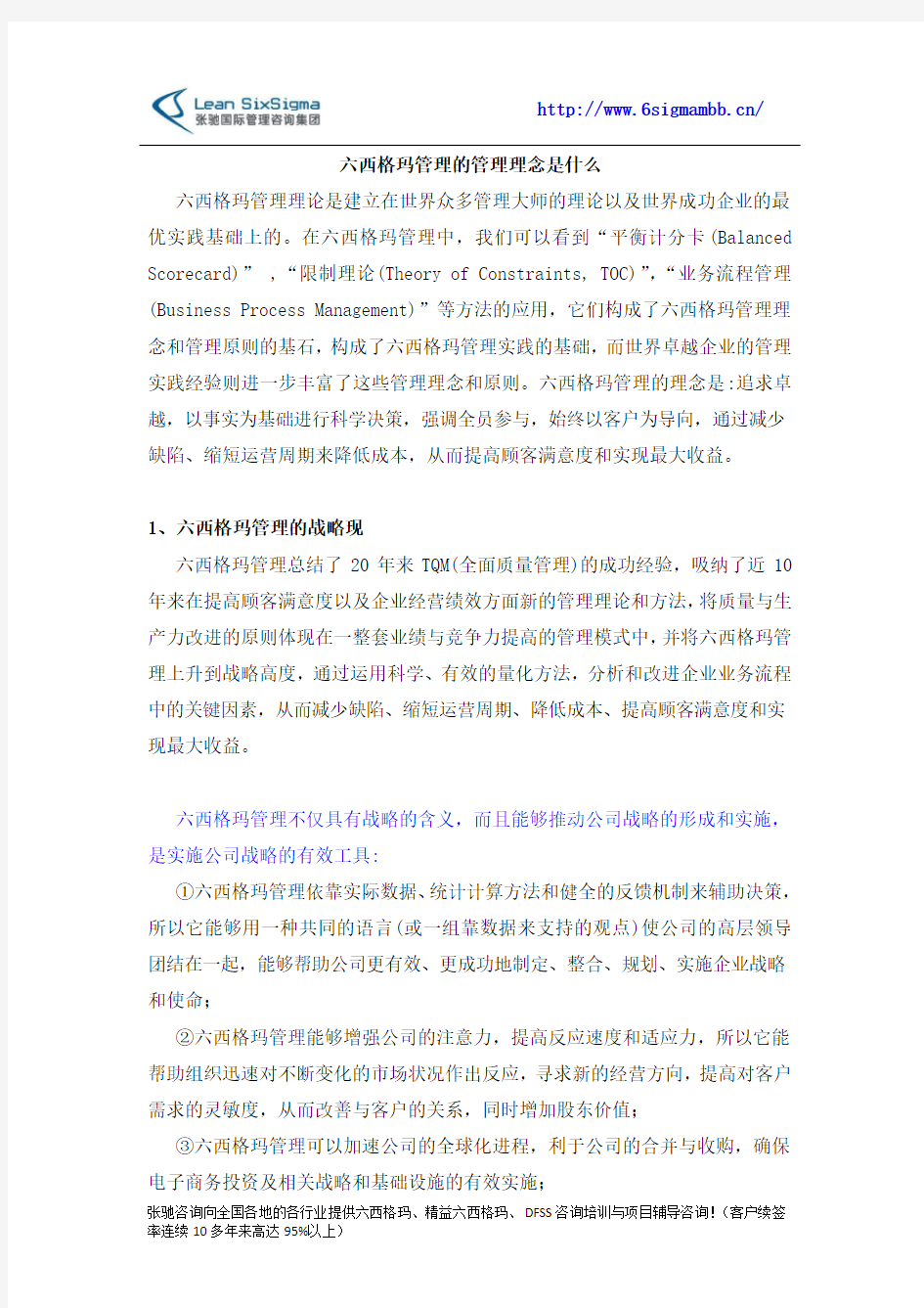 六西格玛管理的管理理念是什么