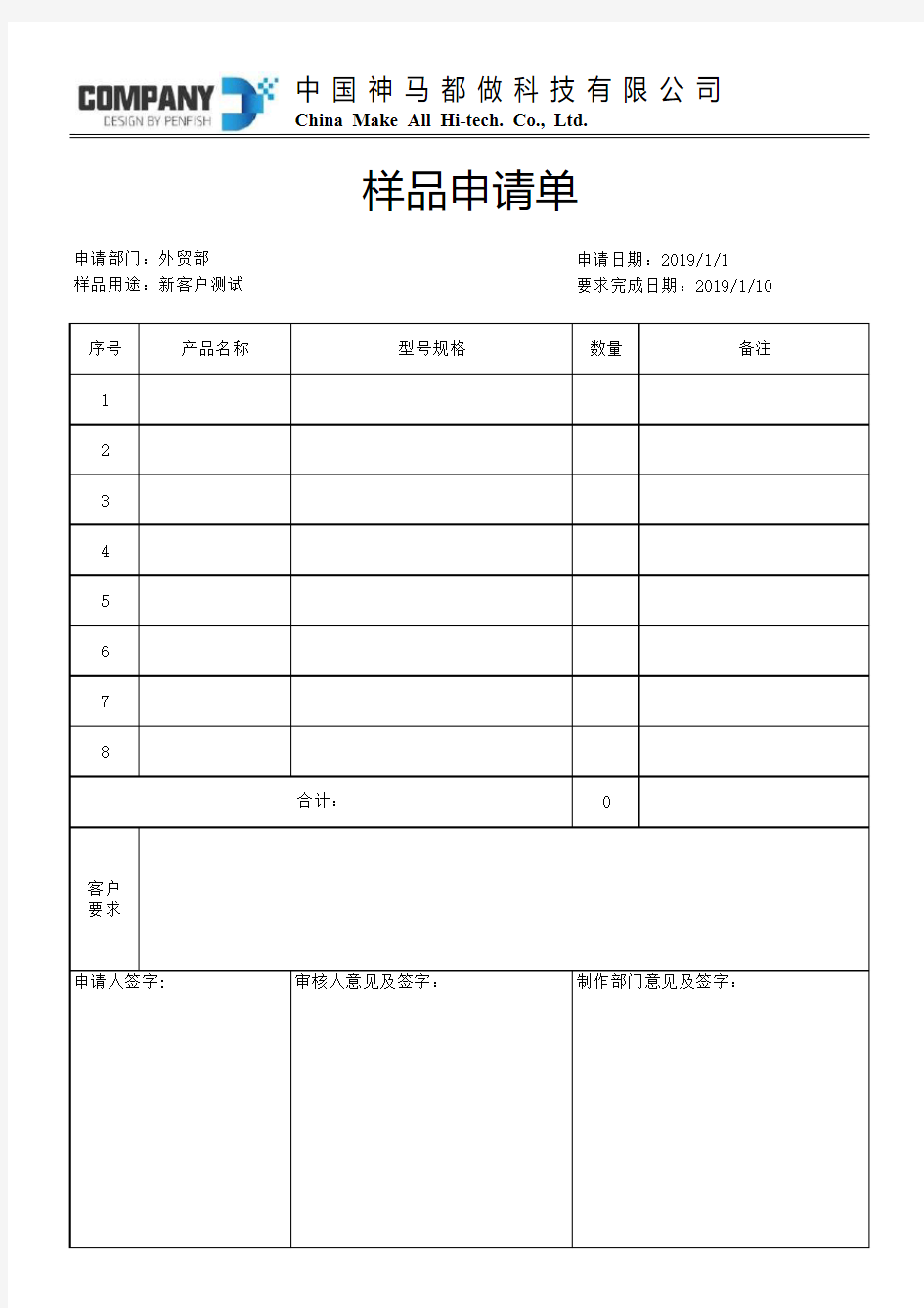 通用样品申请单