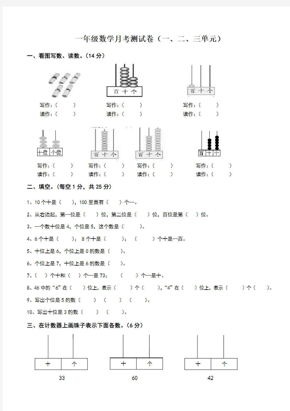 西师版一年级下册数学月考试卷