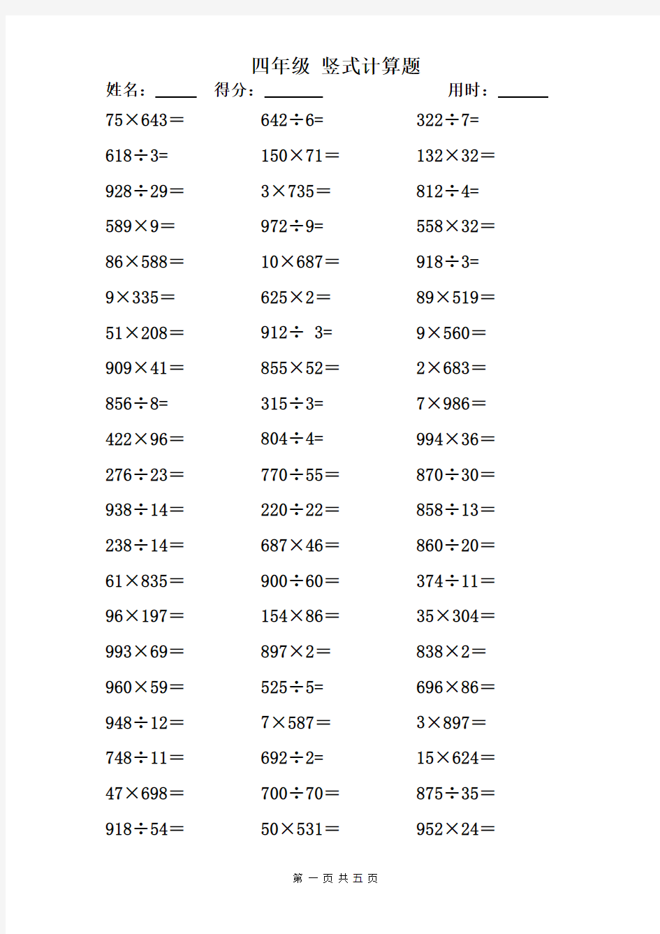 四年级竖式计算题 300题     .