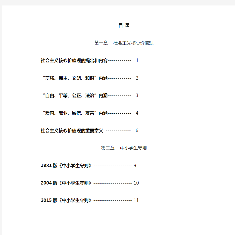 社会主义核心价值观校本教材修改稿