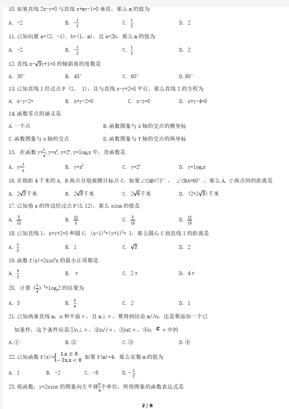 1_2019北京市高中合格性考试数学