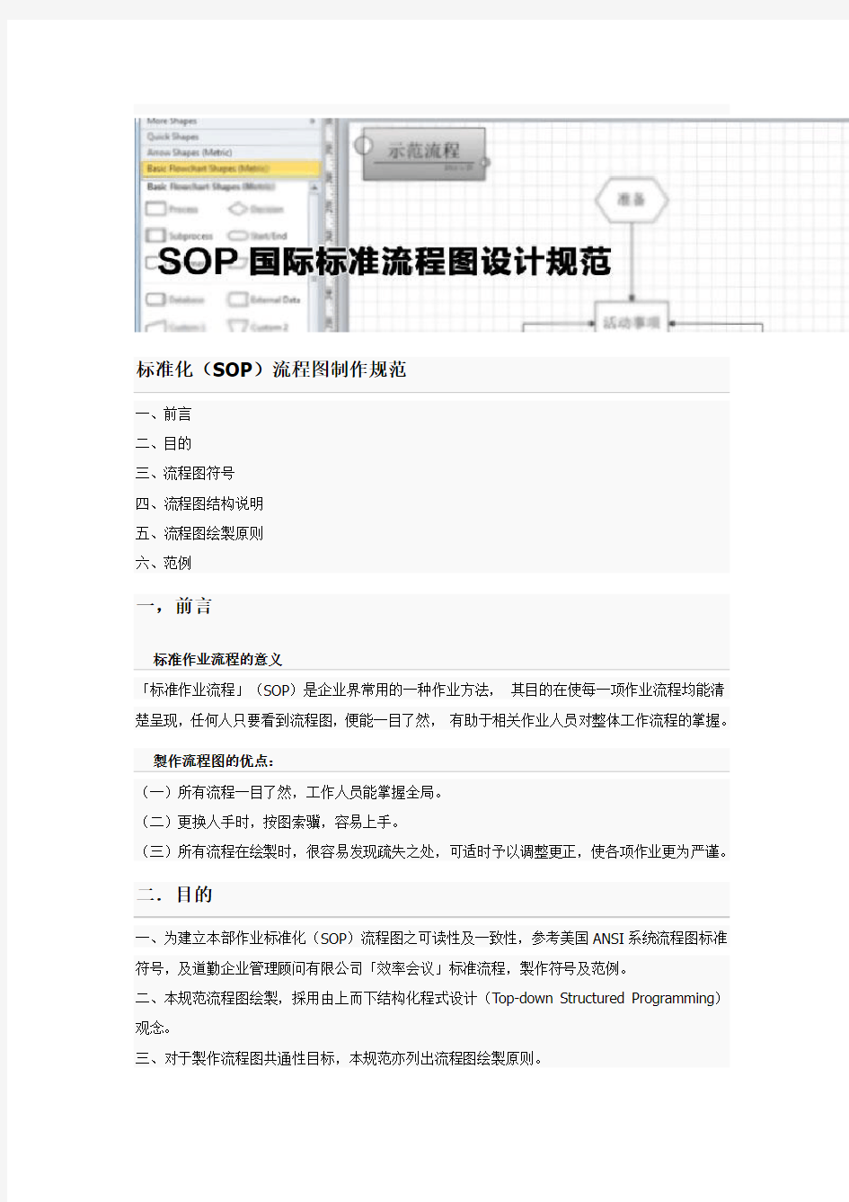 标准化(SOP)流程图制作规范