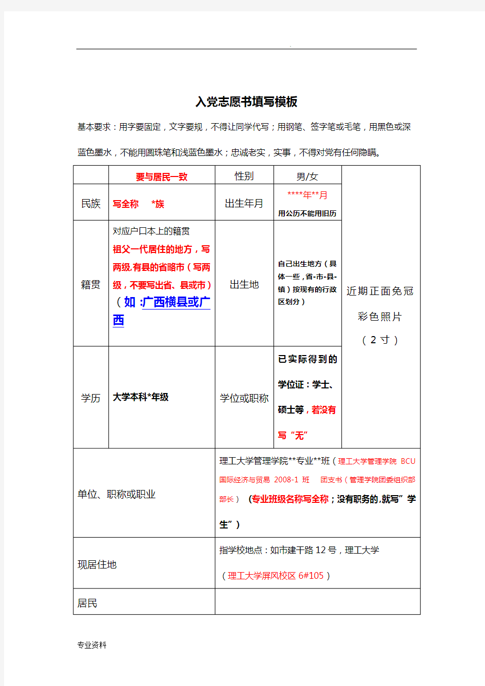 入党志愿书填写模板、要求、方法、注意事项