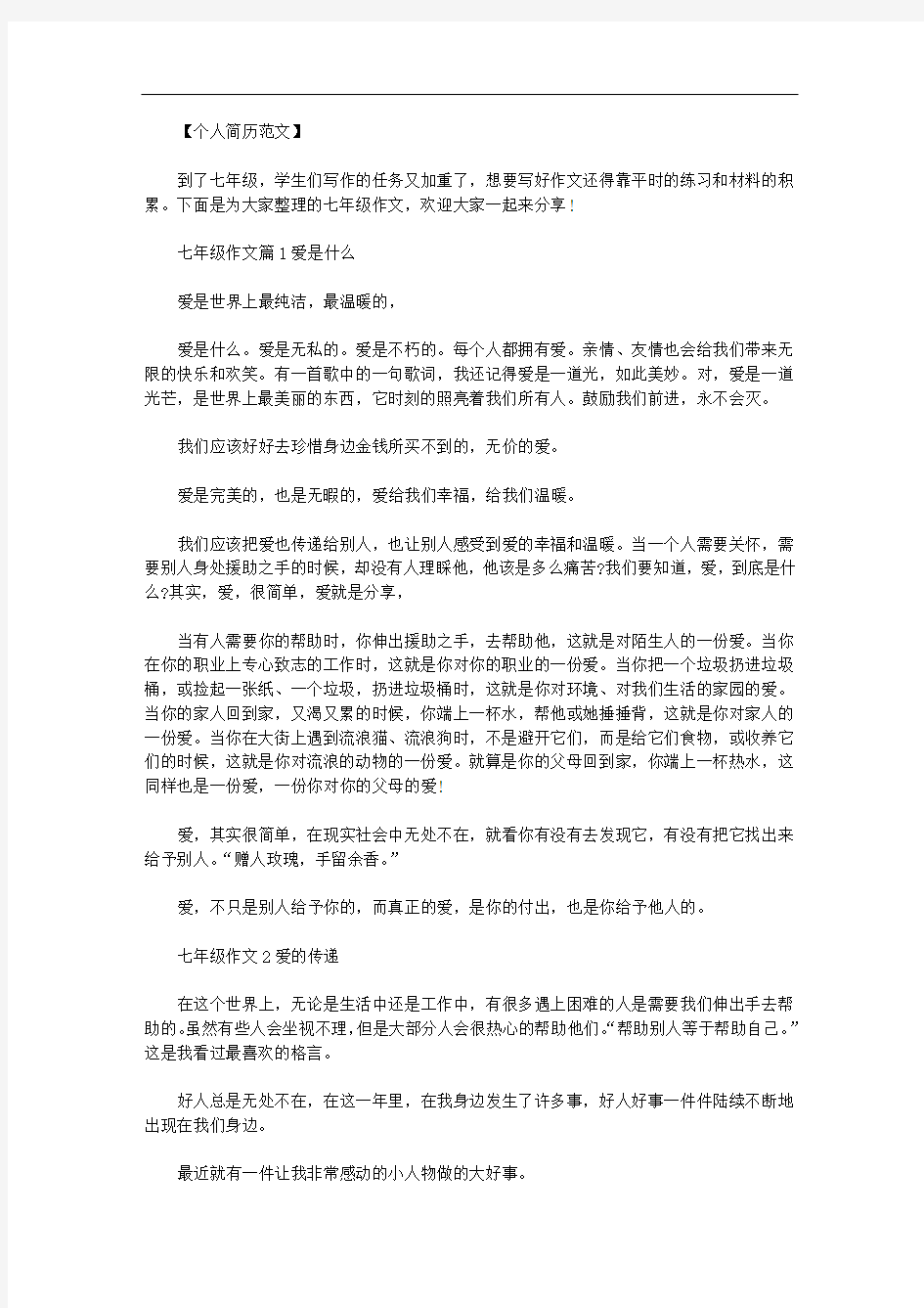 好作文大全500字｜七年级作文大全500字精选范文.doc