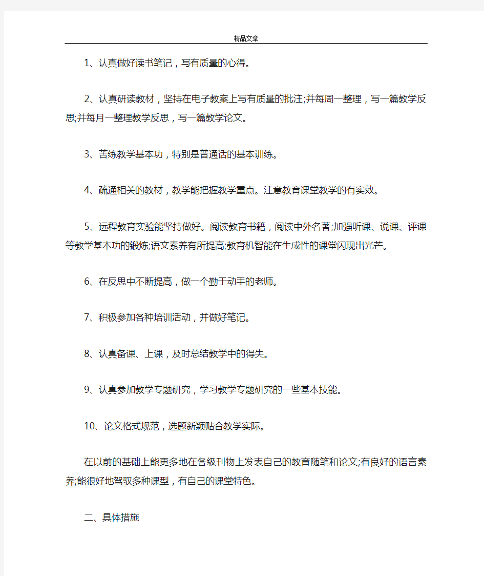 教师专业发展学习心得体会(精选3篇)