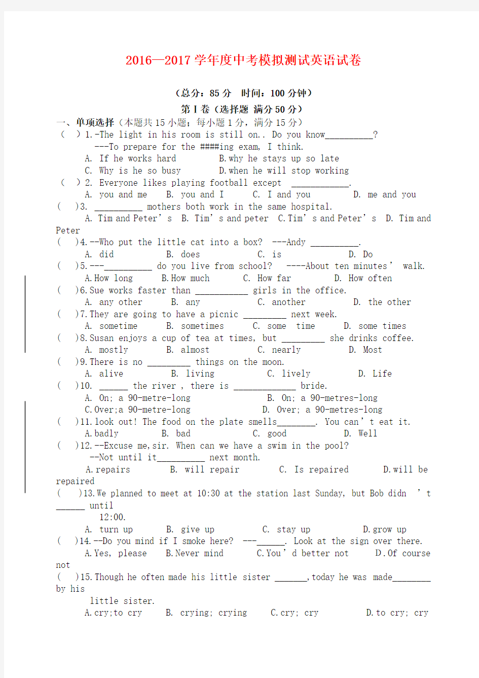 中考英语模拟测试试题