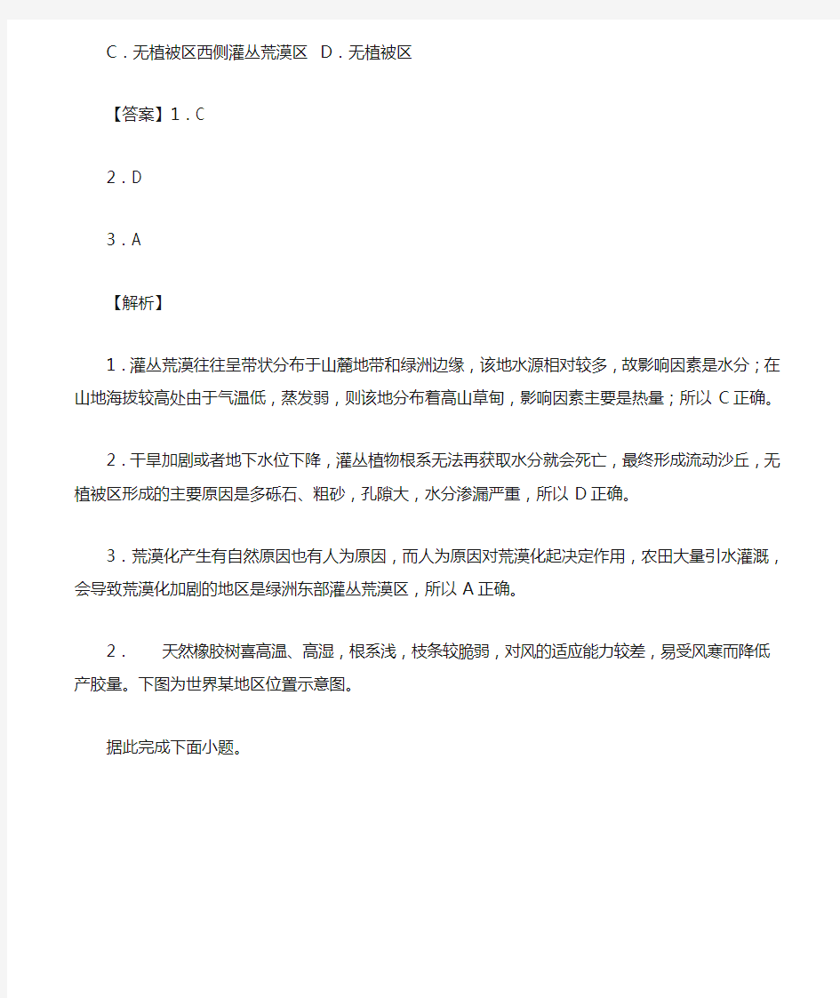 北京市西城区2021届新高考第一次模拟地理试题含解析