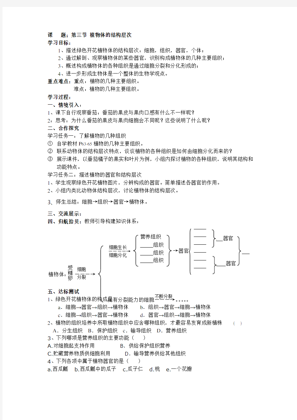 植物的结构层次