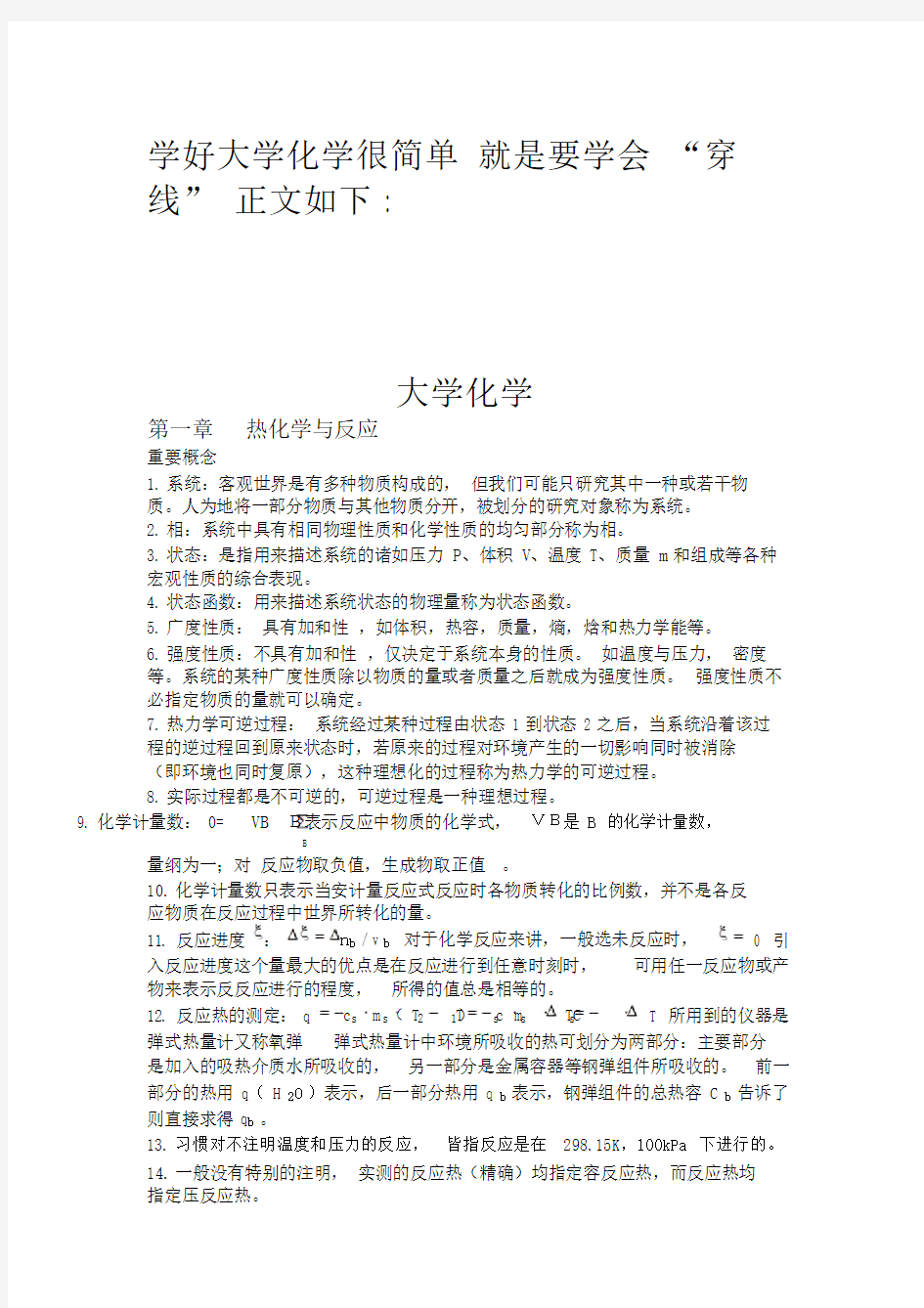 大学普通化学期末考试复习资料.doc