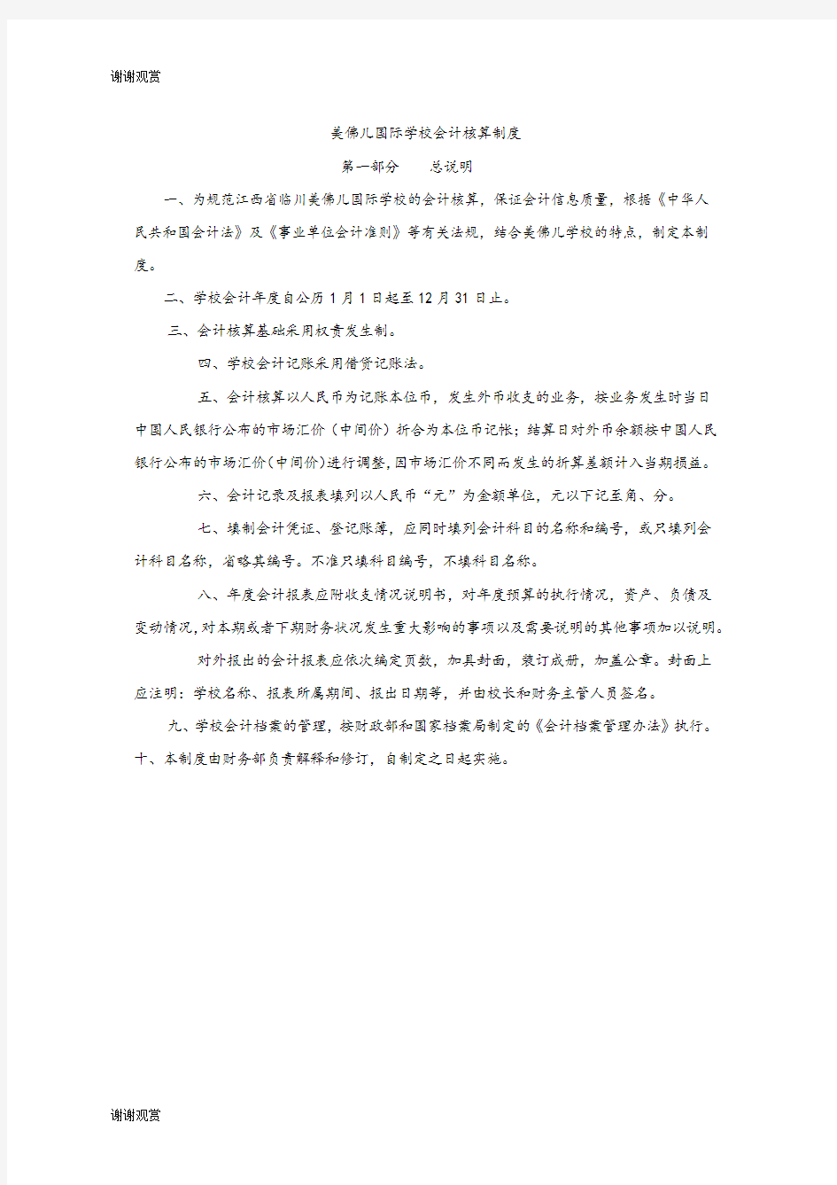 学校会计核算制度.docx