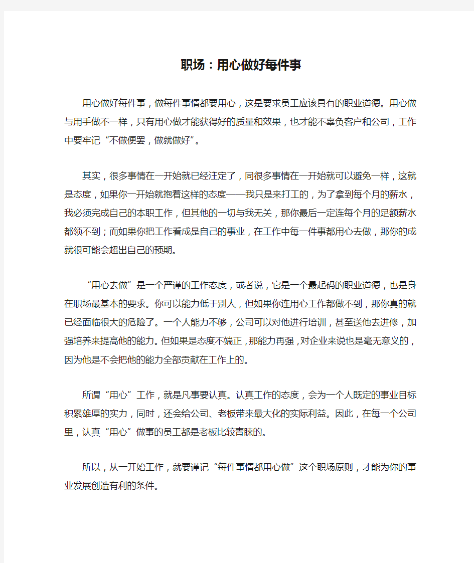 职场：用心做好每件事