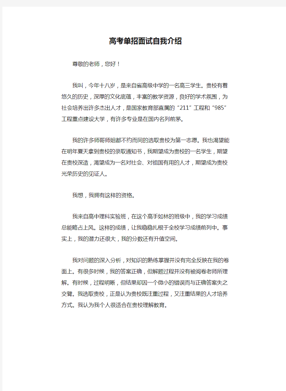 高考单招面试自我介绍