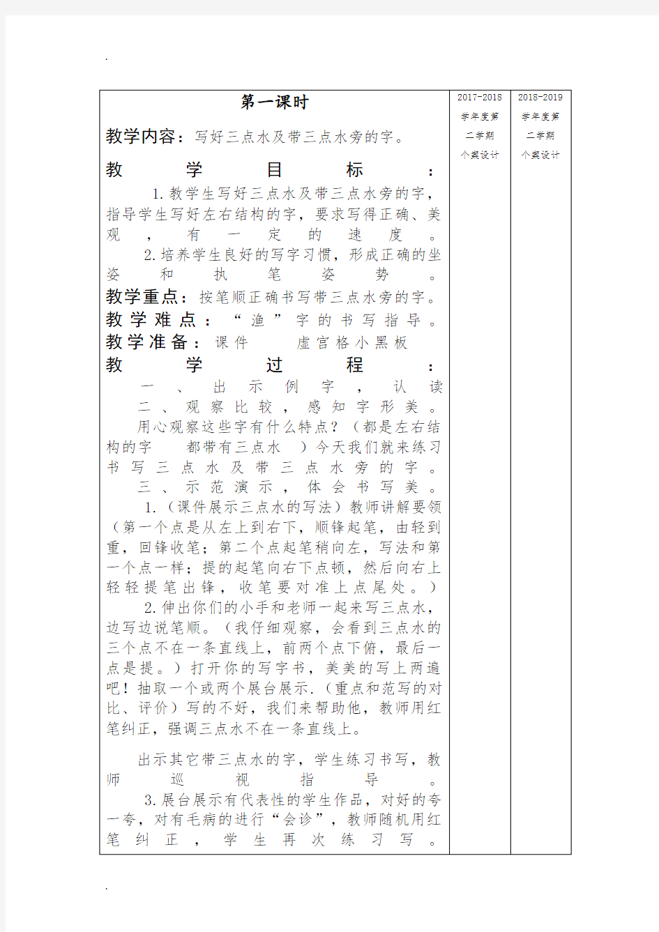 小学二年级下册写字教案