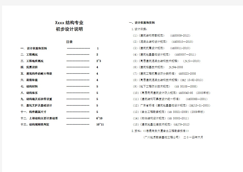 结构专业施工图设计说明书