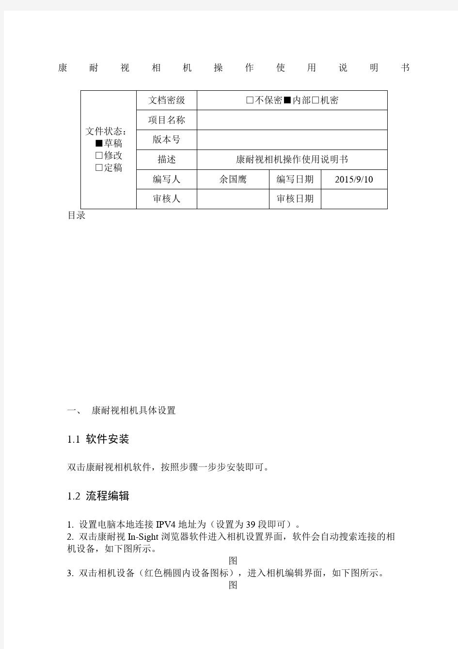 Cognex康耐视相机操作使用说明书