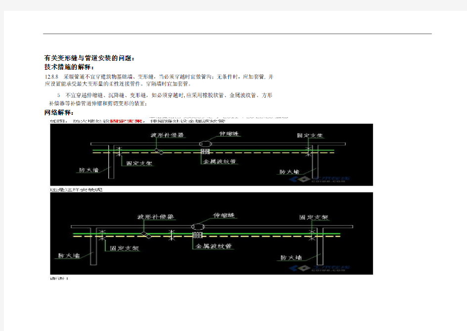 管道穿越伸缩缝处理讨论