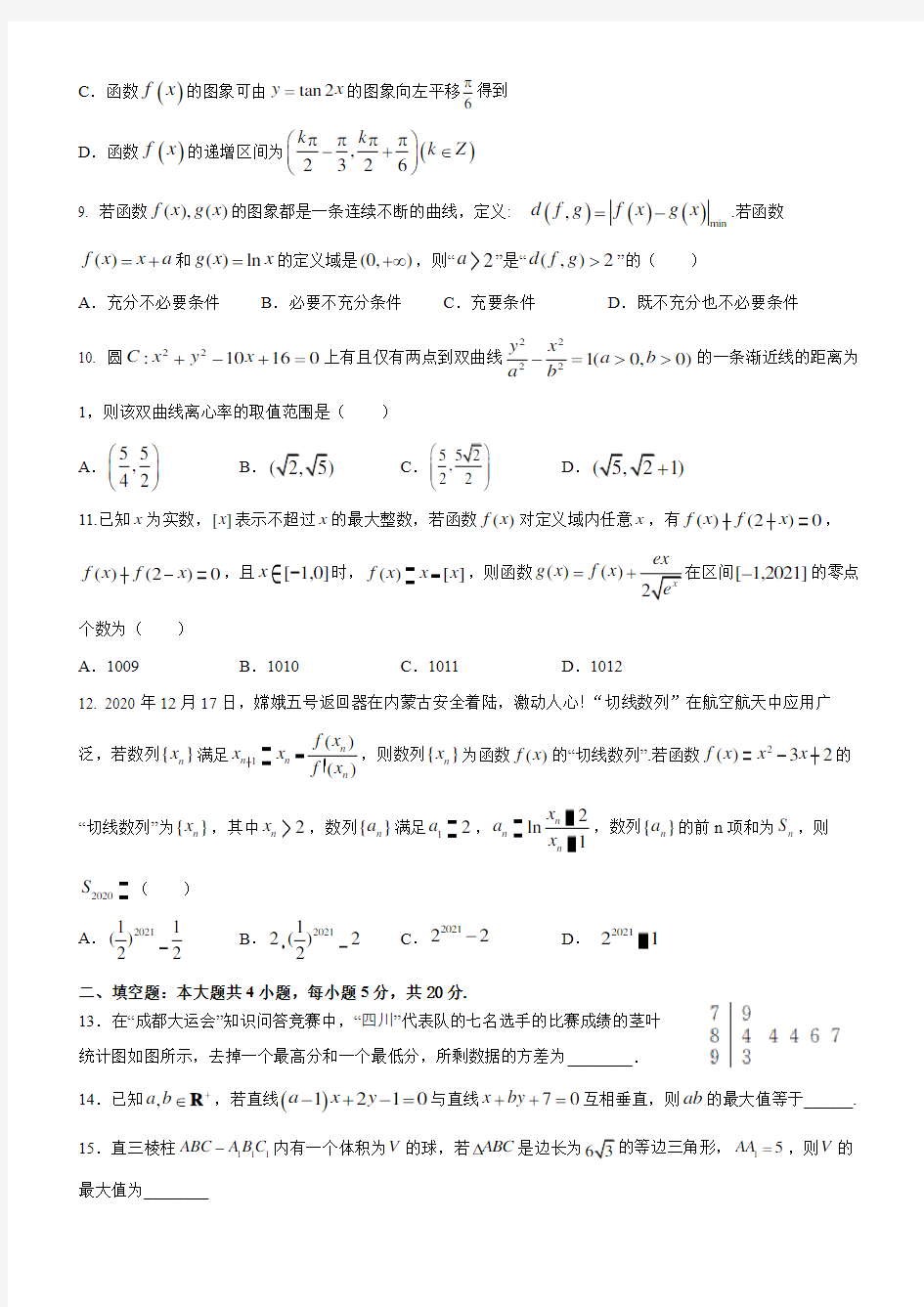 四川省成都市石室中学2021届高三上期期末考试数学(理)试题 Word版无答案