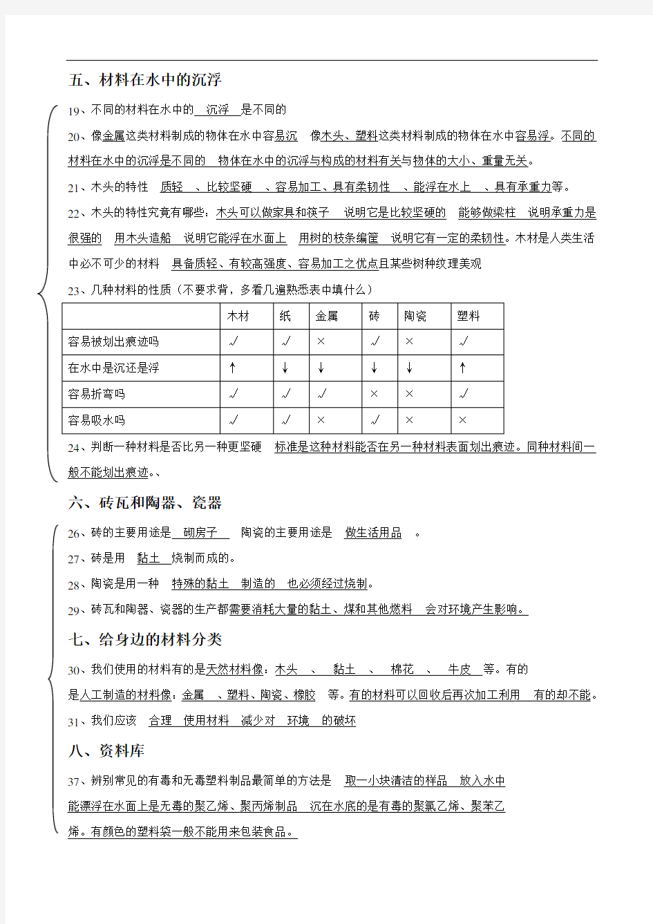 教科版三年级科学上册第三单元知识点