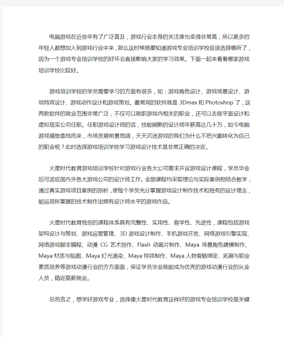 游戏学校哪个好