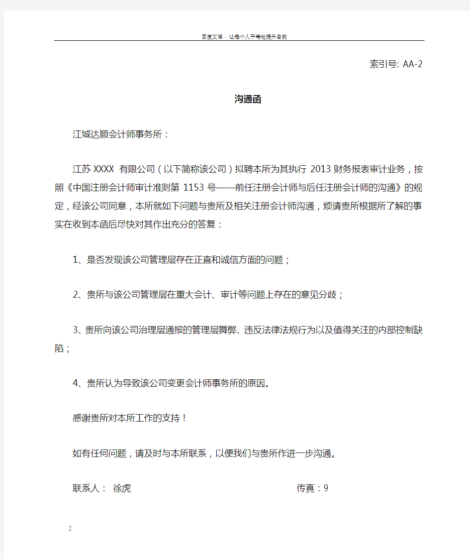 前后任注册会计师沟通函