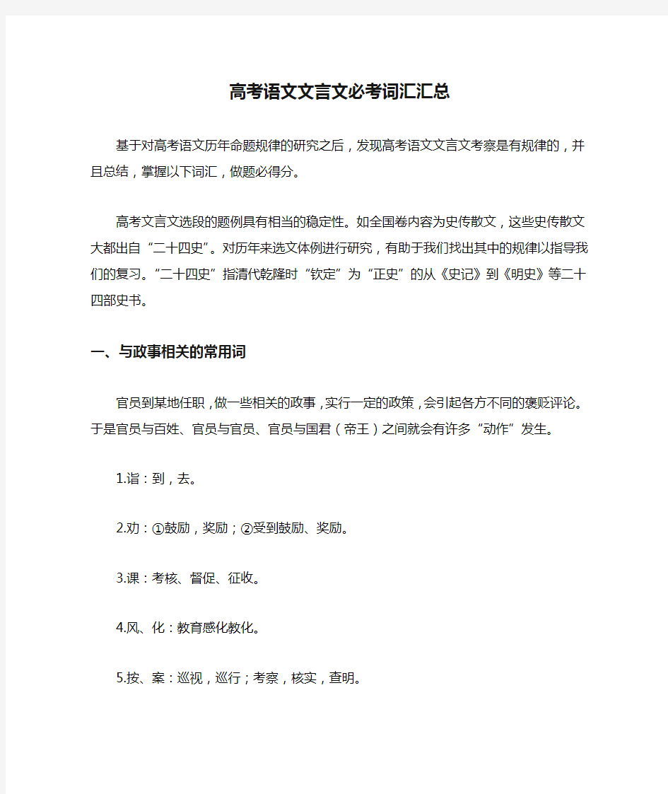 高考语文文言文必考词汇汇总