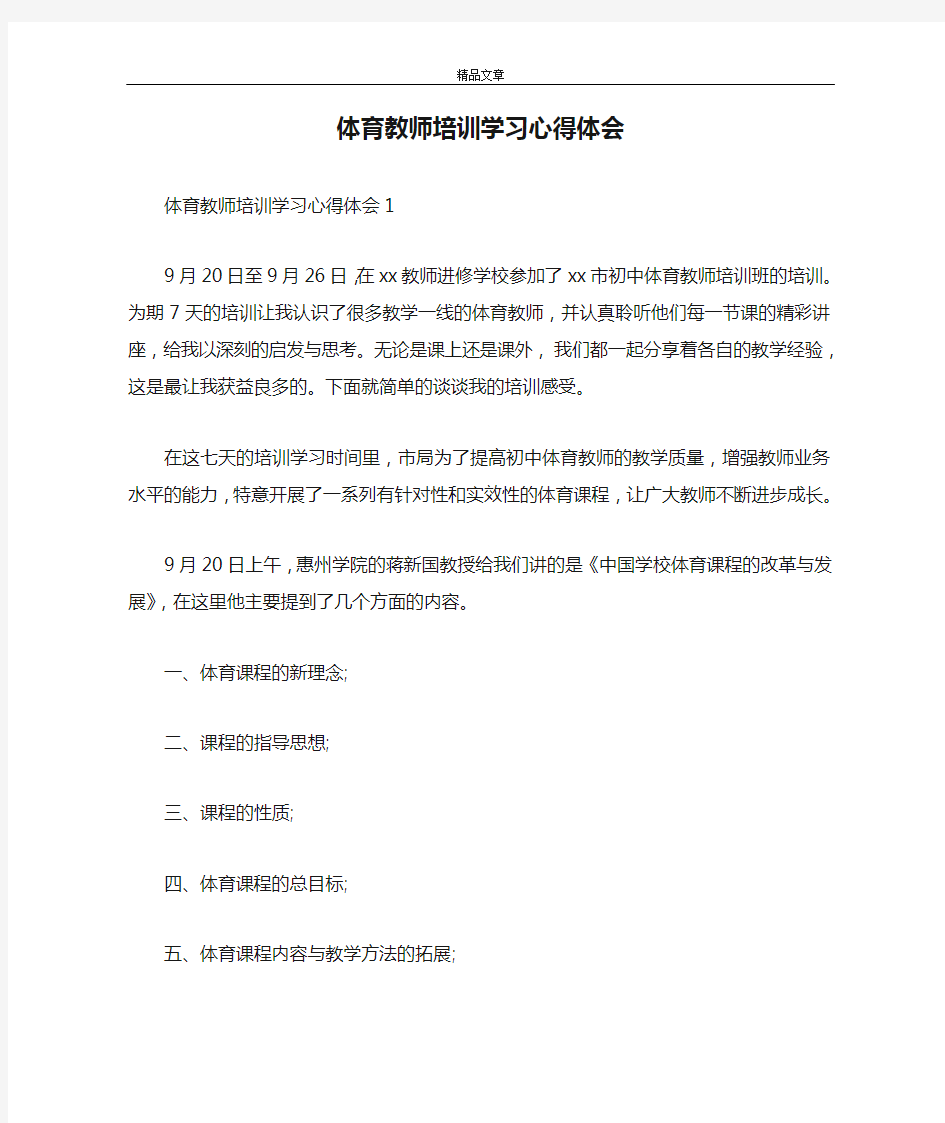 体育教师培训学习心得体会