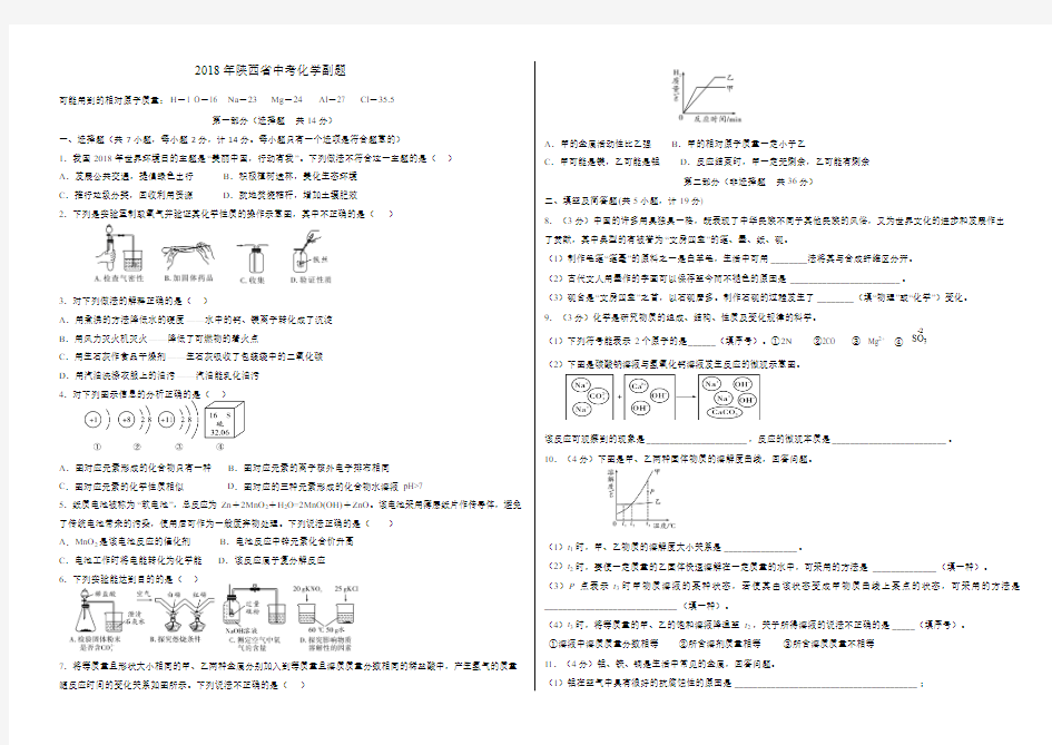 陕西省2018年中考化学副题