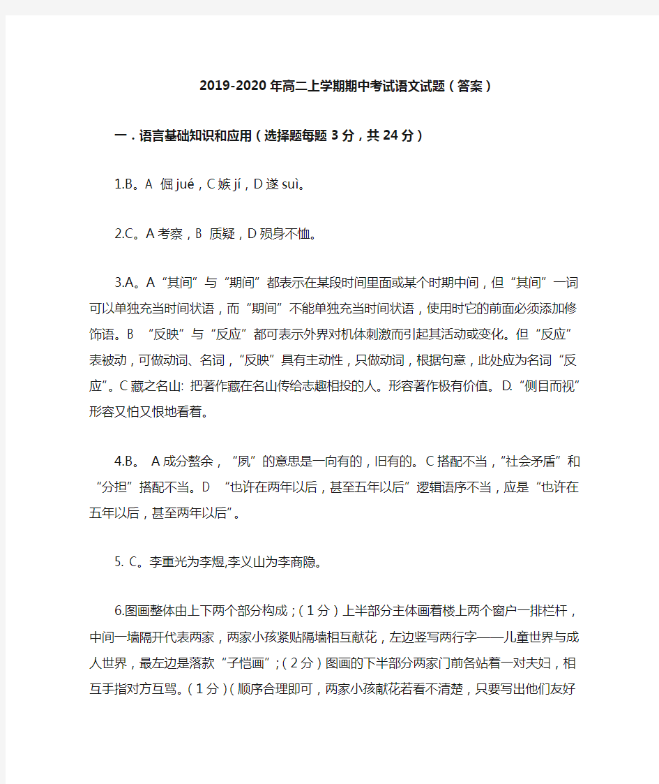 2019-2020年高二上学期期中考试语文试题(答案)