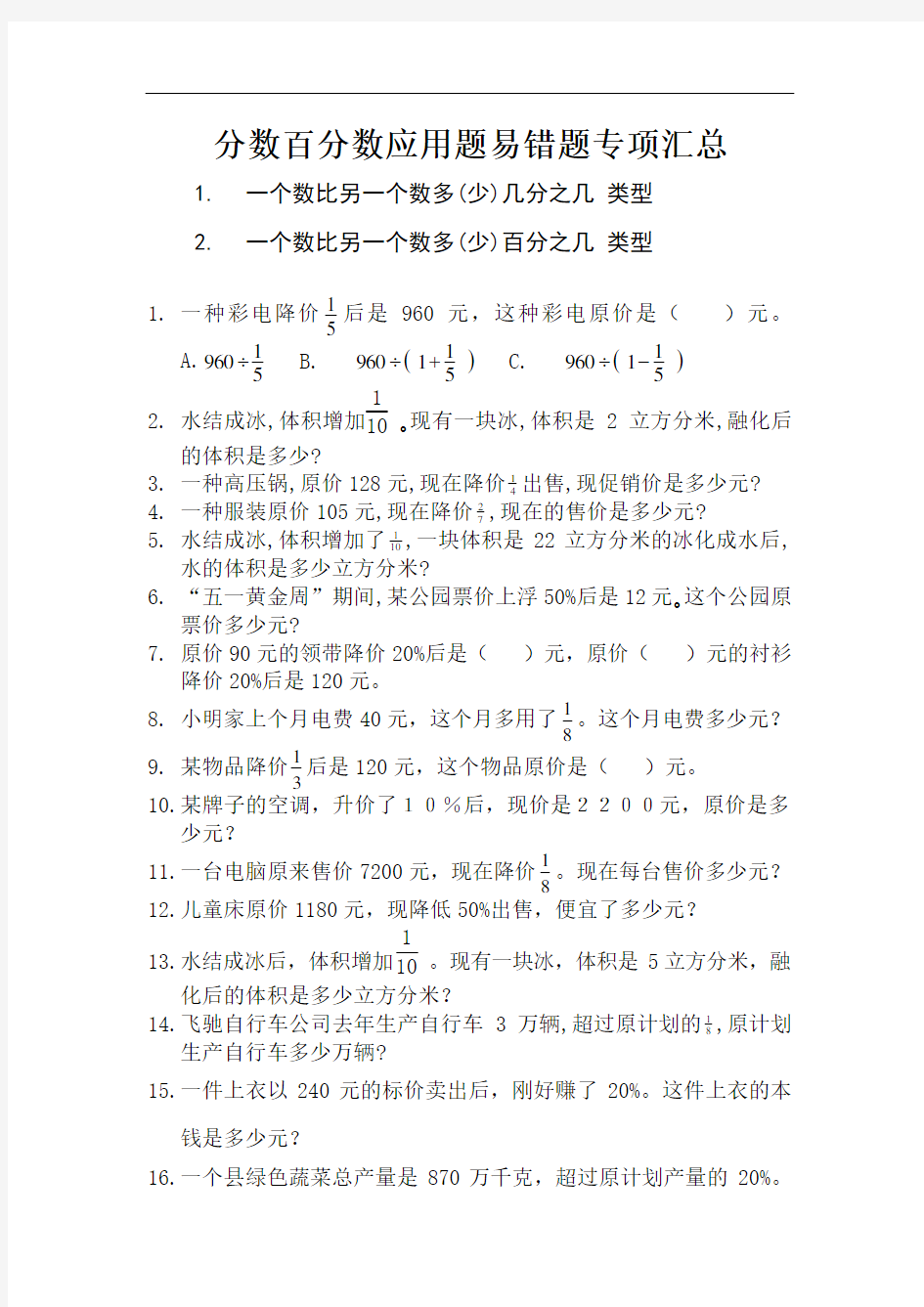 分数百分数应用题易错题专项汇总 (7)