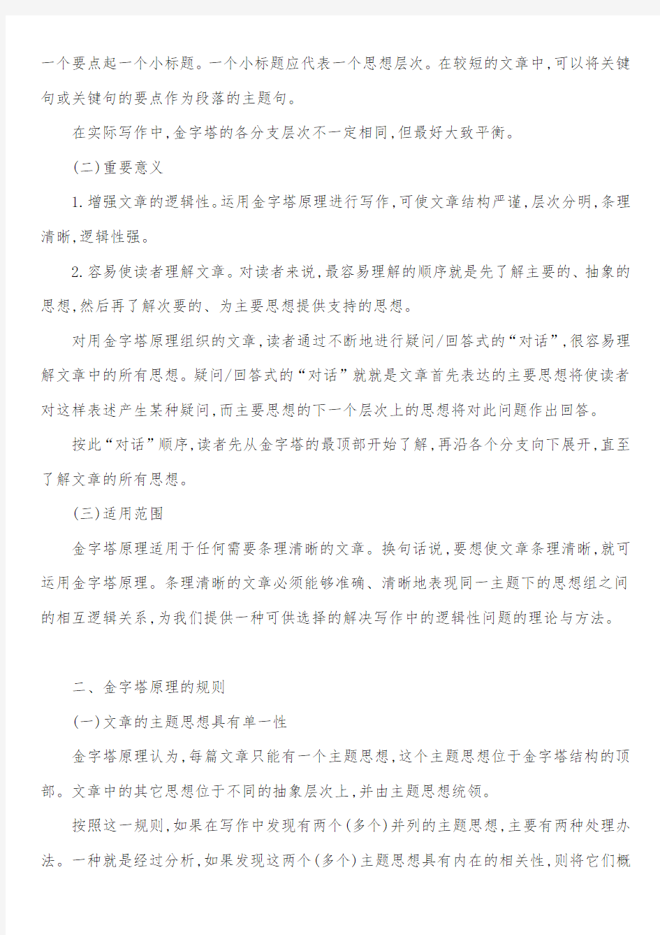 金字塔原理学习总结