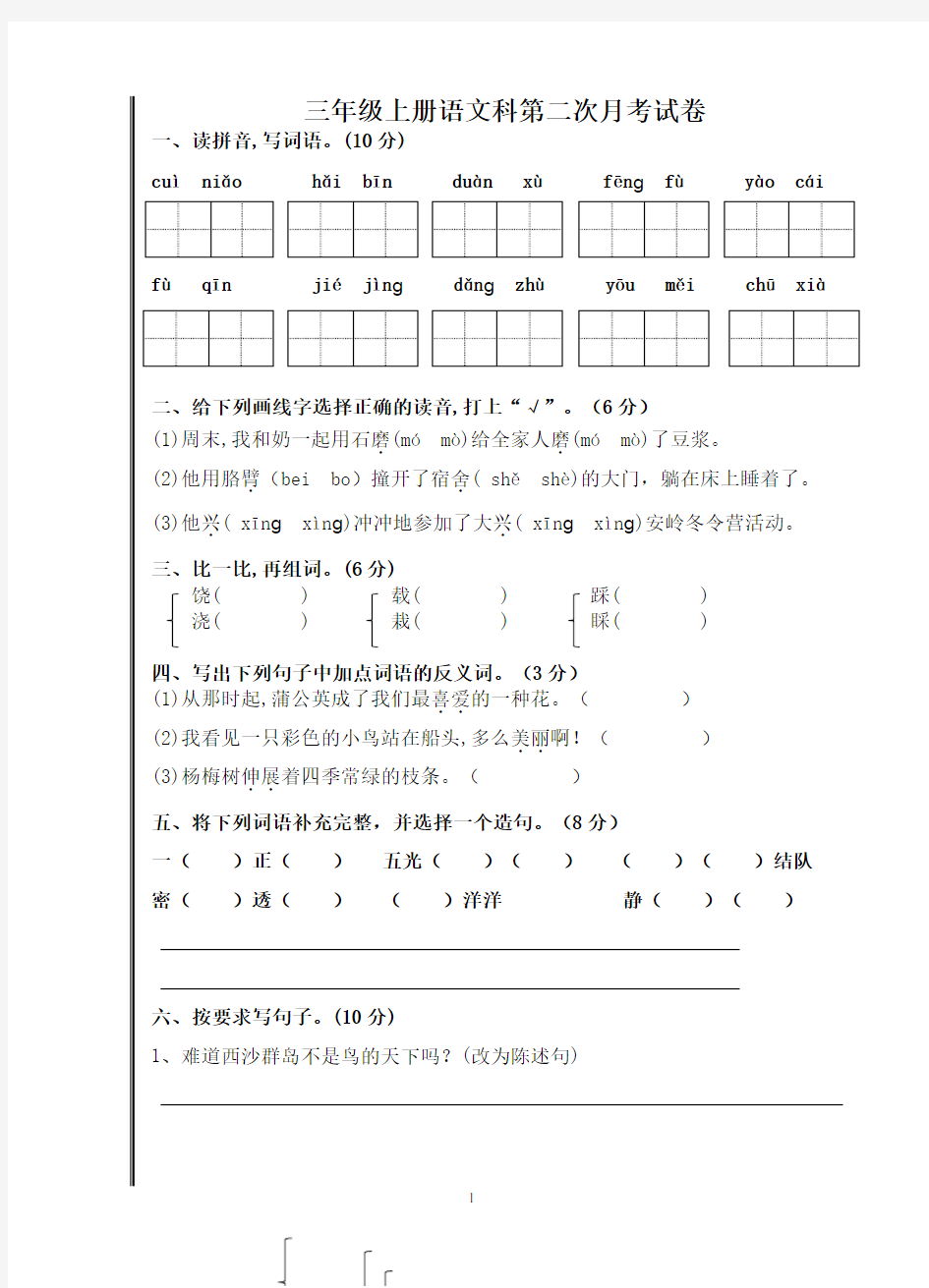 三年级语文第二次月考试卷