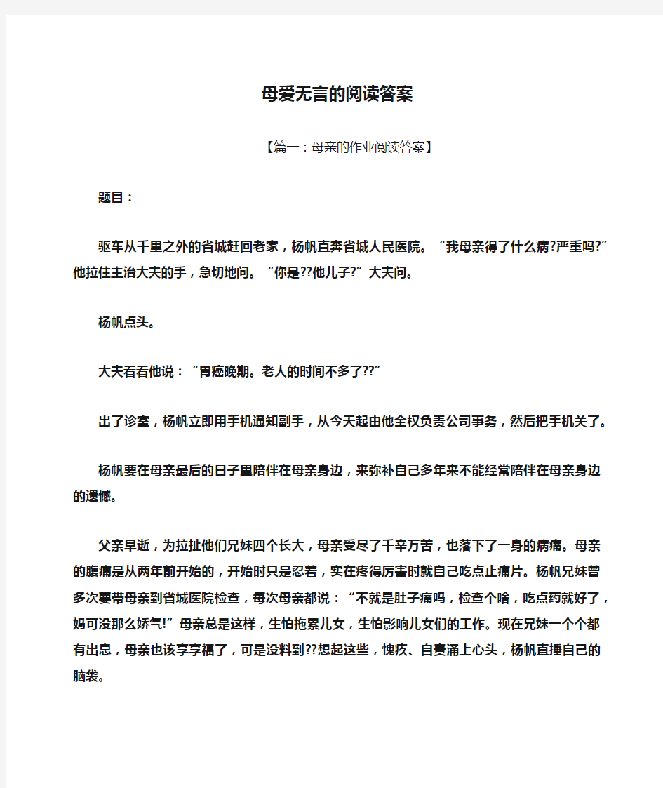 母爱无言的阅读答案