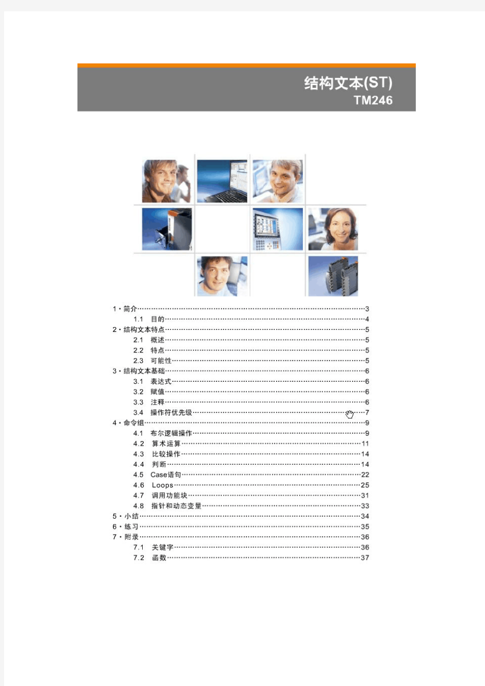 ST_结构文本_PLC编程语言_教程