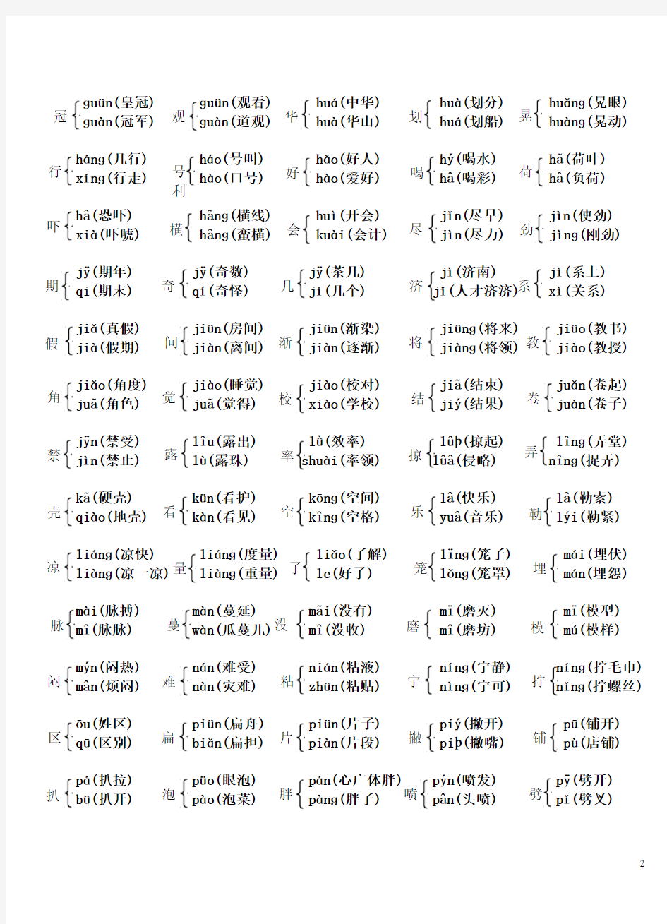 新课标五年级下册多音字组词练习