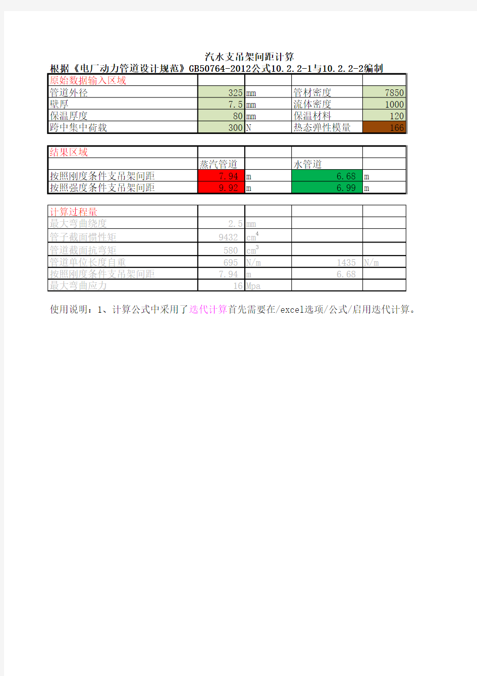 管道支吊架间距计算