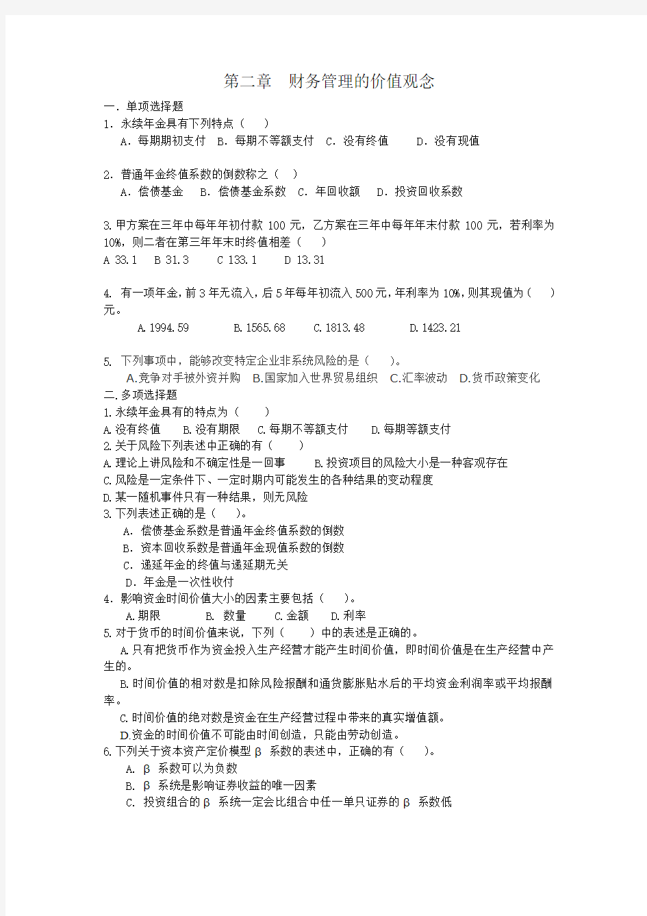 财务管理第二章作业