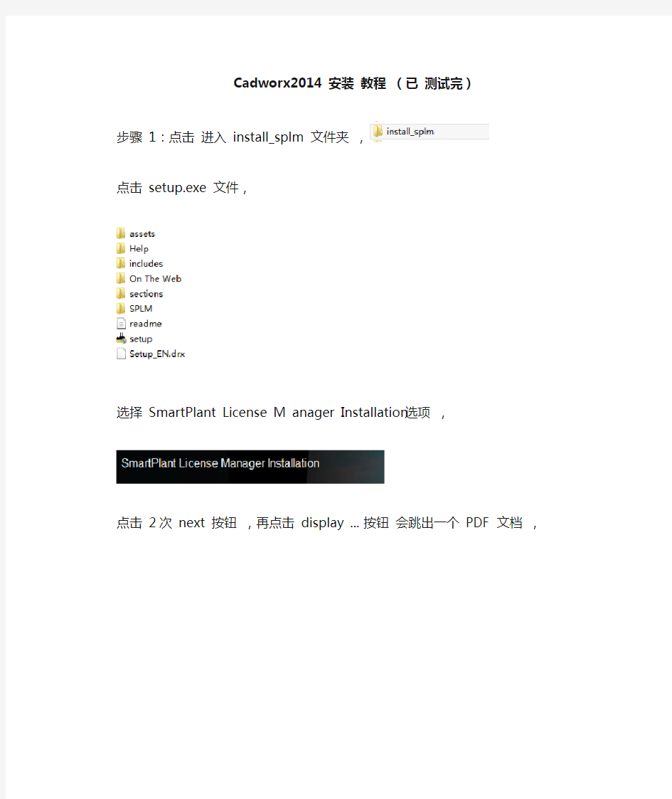 cadworx2014安装图文教程