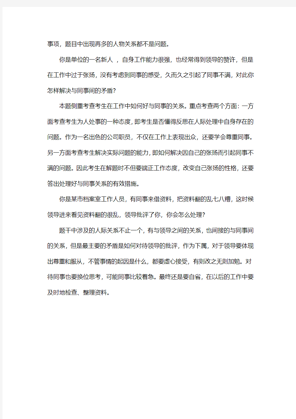 2015广州公务员考试成绩排名